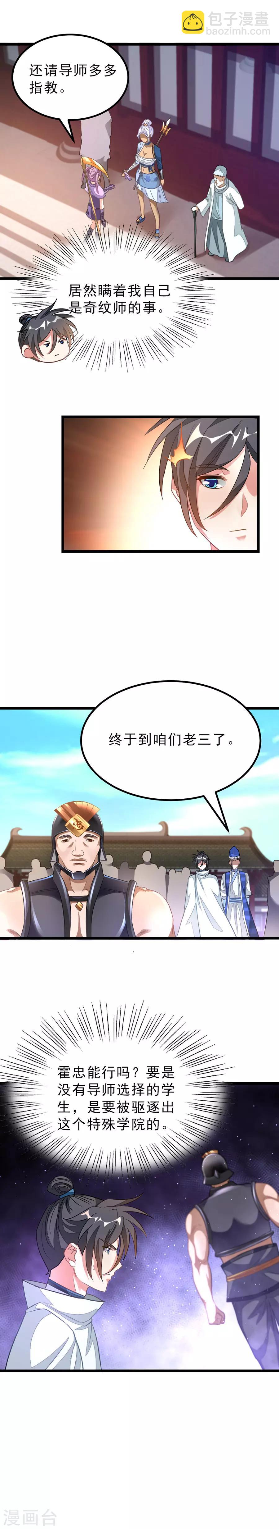 第138话 蓝凤瑾也来了？！-第168话