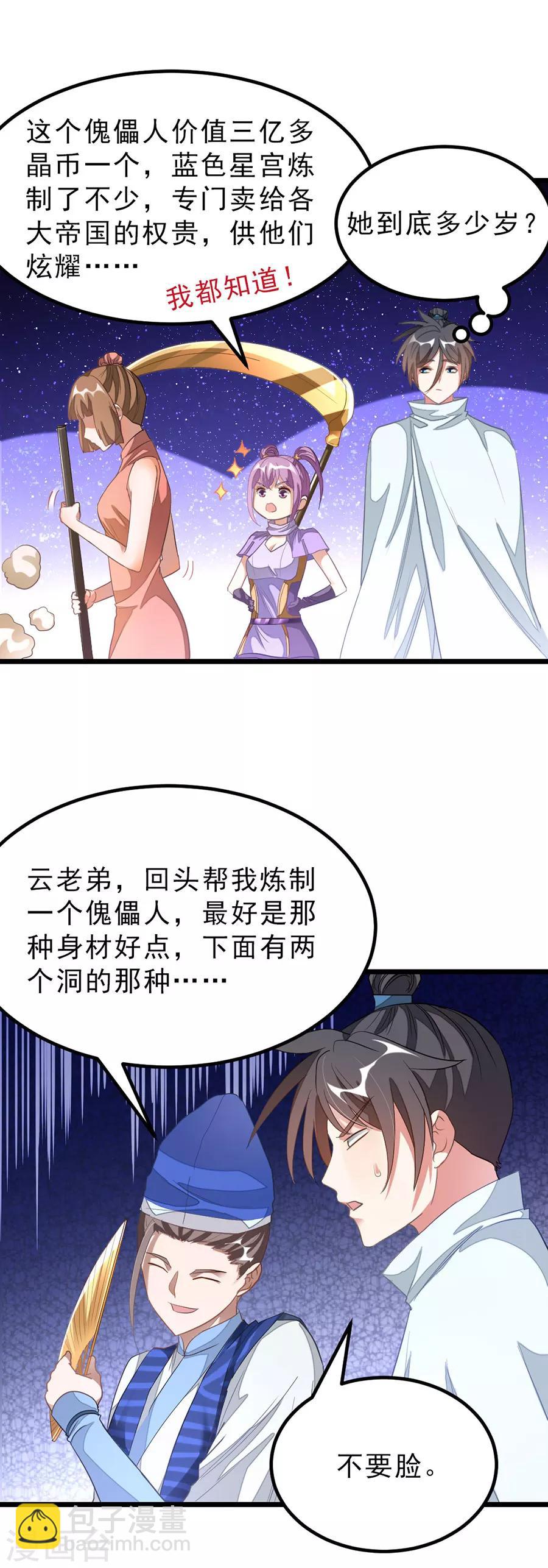第140话 从屁股开始-第170话