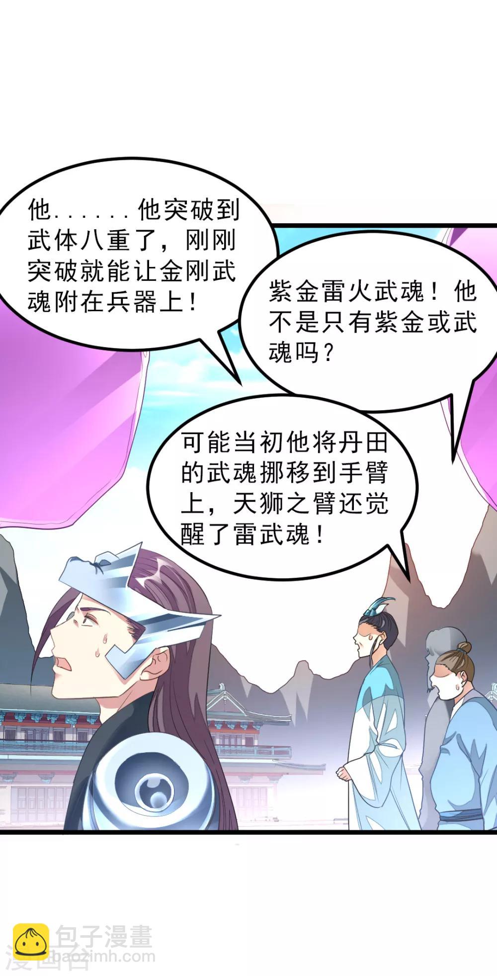 第144话 西宫的橄榄枝-第174话
