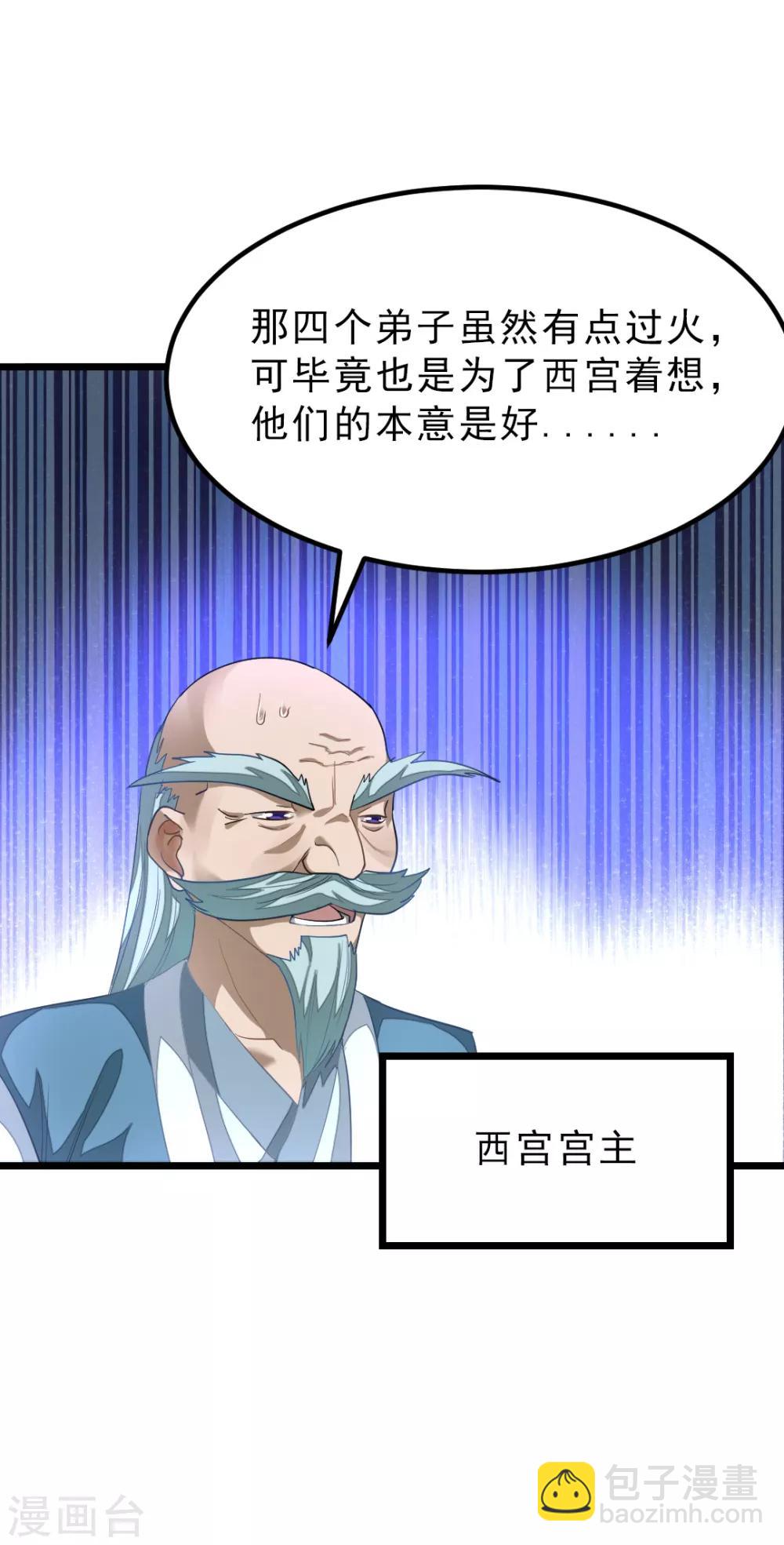 第144话 西宫的橄榄枝-第174话