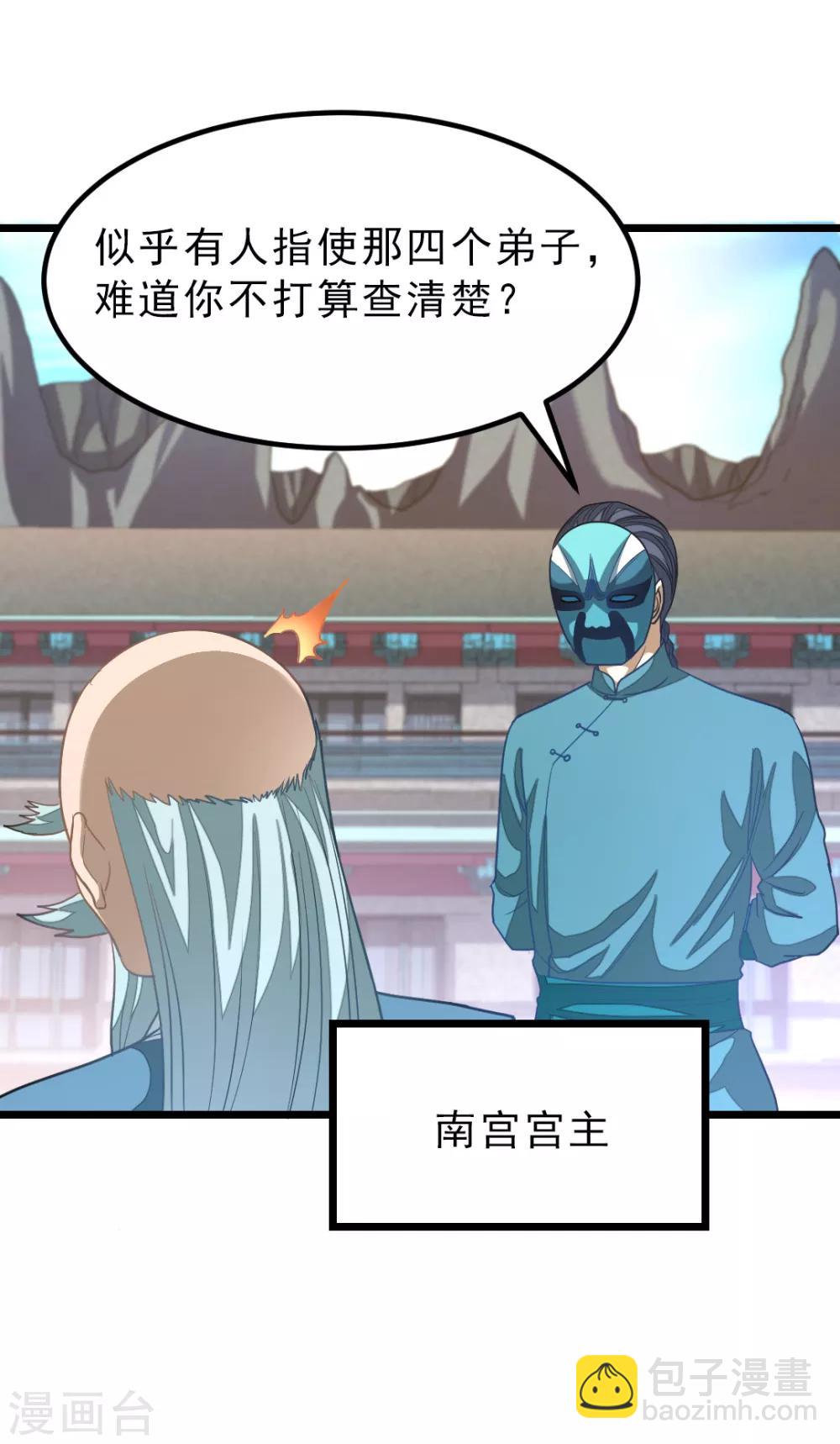 第144话 西宫的橄榄枝-第174话