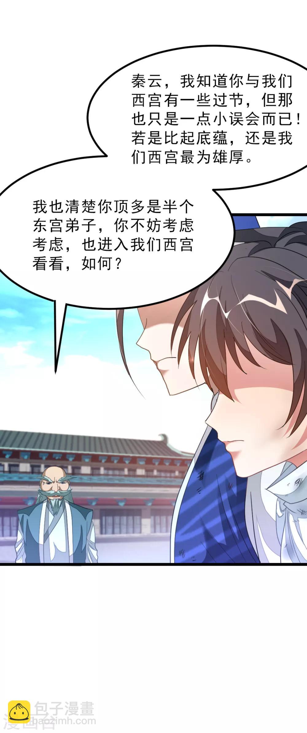 第144话 西宫的橄榄枝-第174话