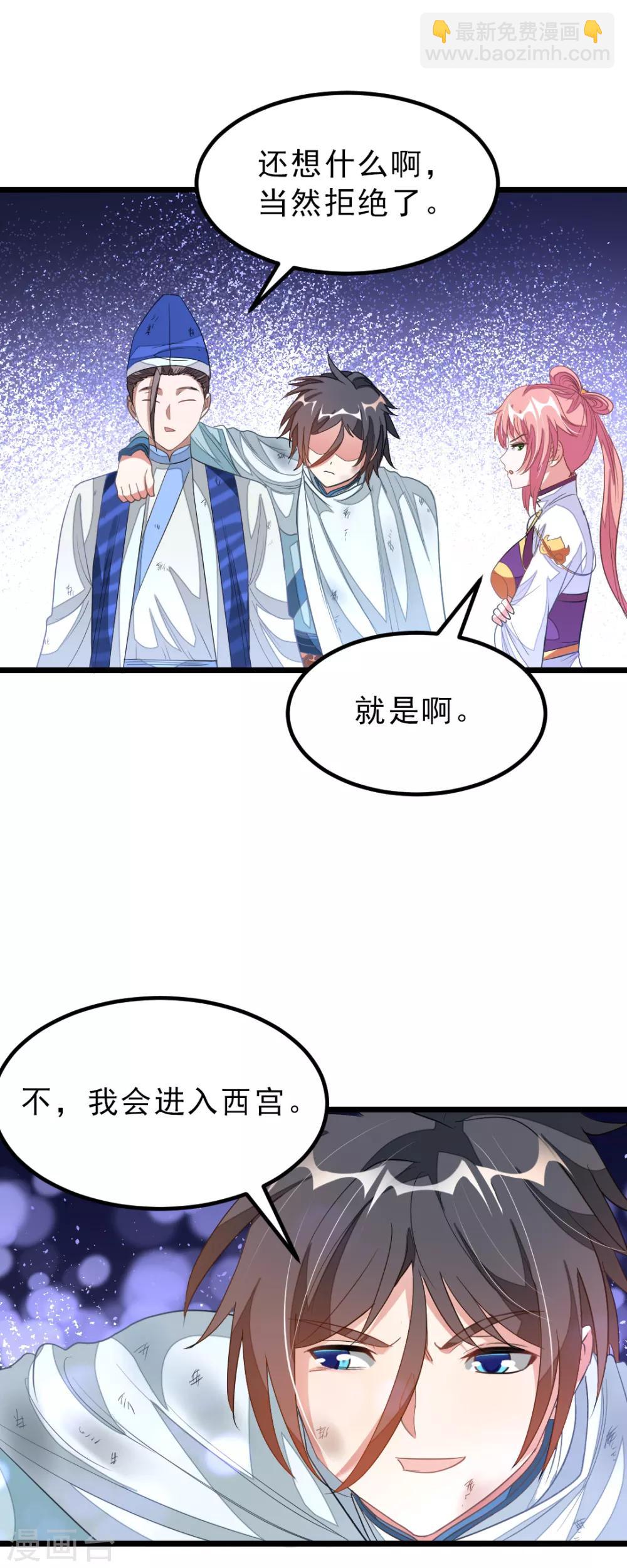 第144话 西宫的橄榄枝-第174话