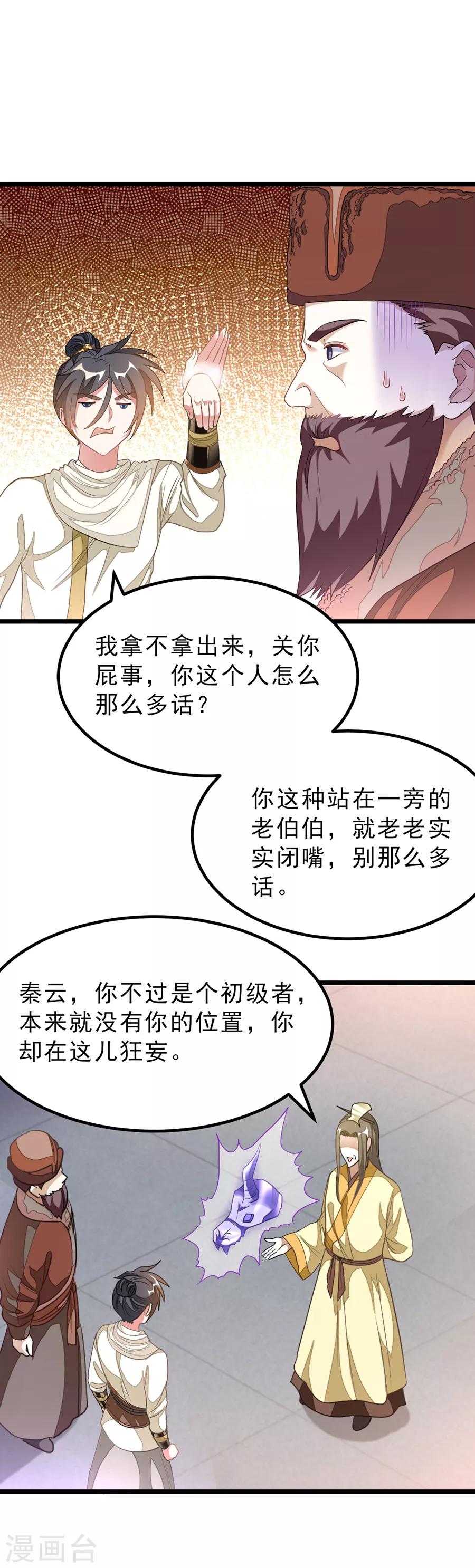 第147话 秦云的小心思-第178话