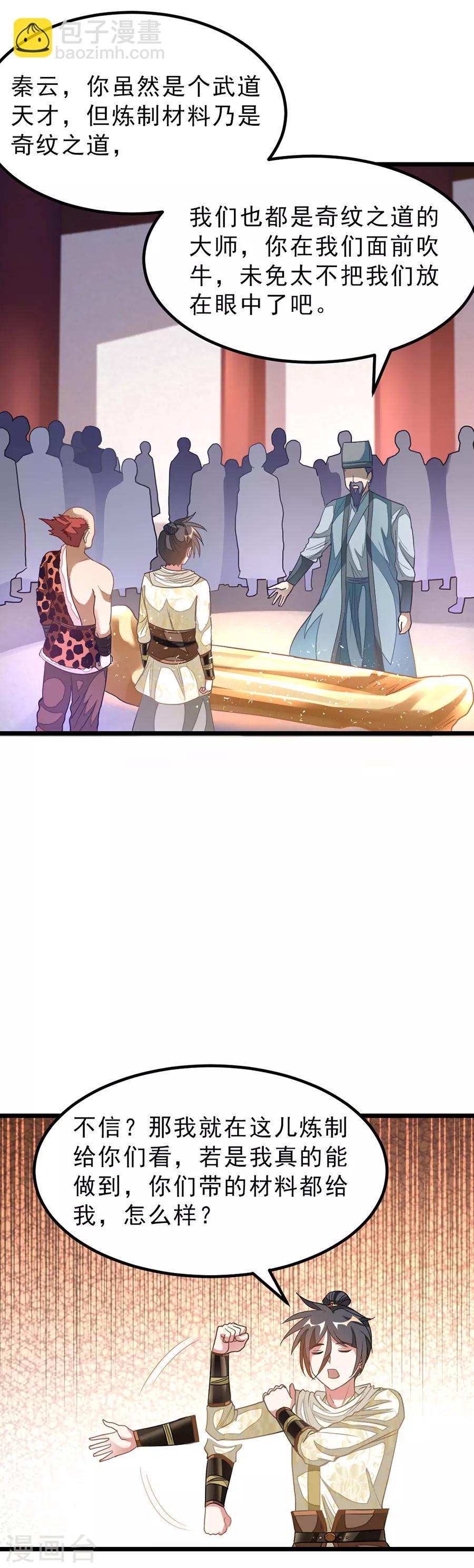 第147话 秦云的小心思-第178话
