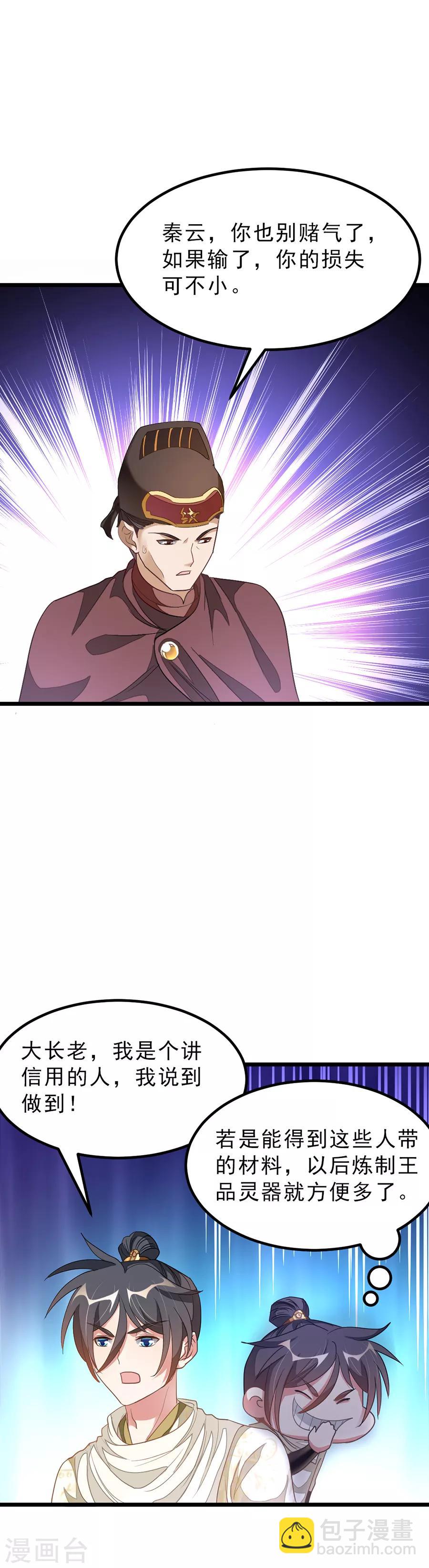 第147话 秦云的小心思-第178话