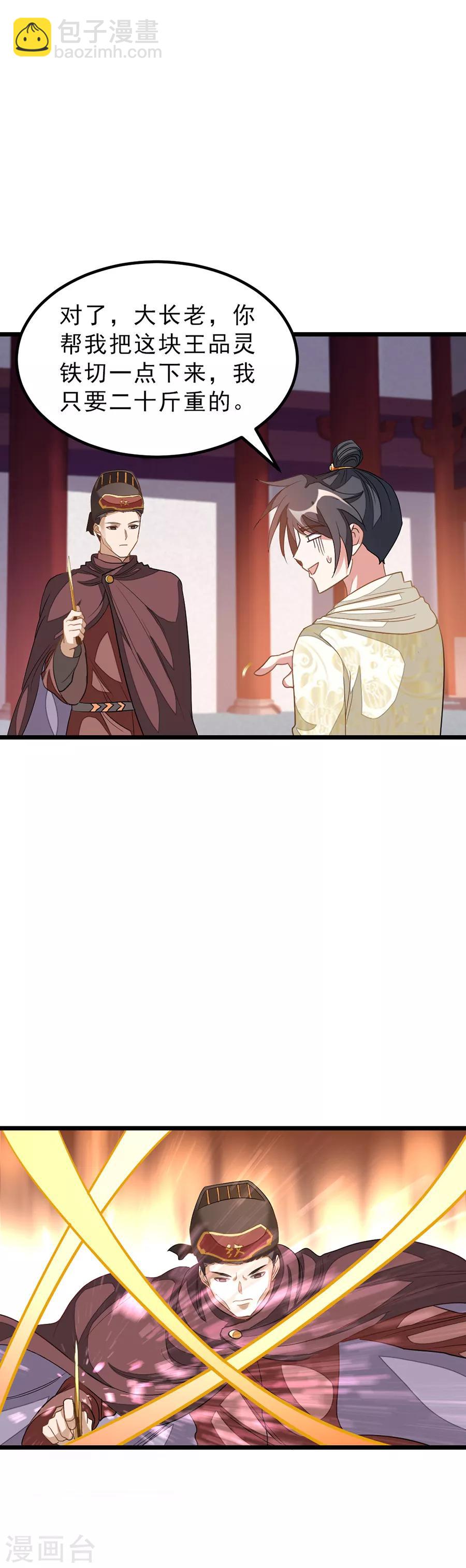 第147话 秦云的小心思-第178话