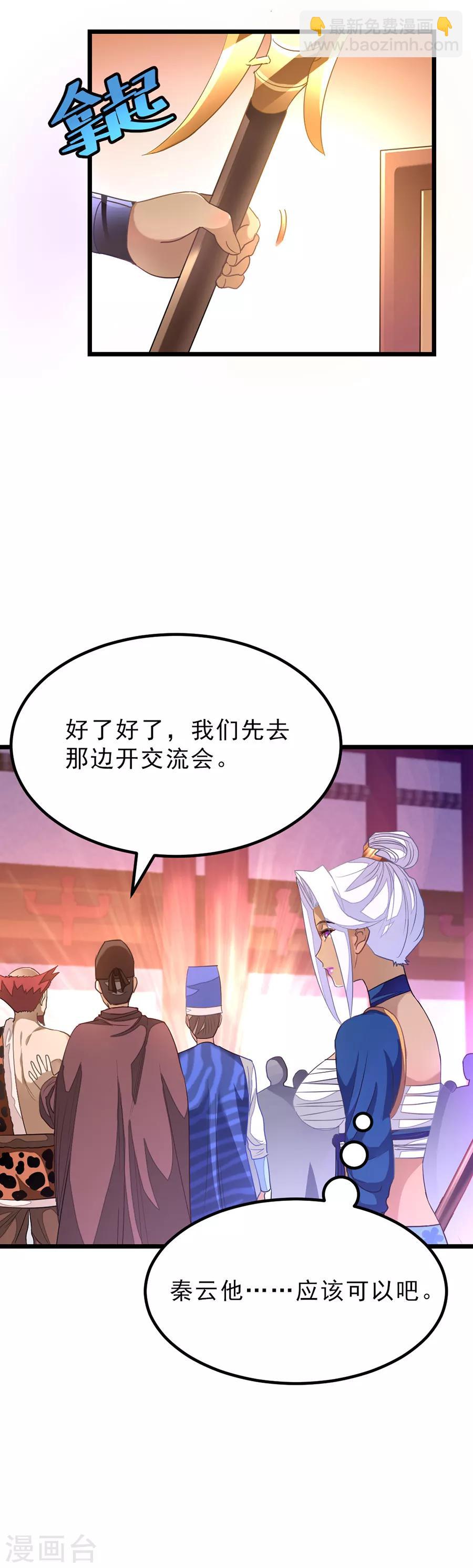 第147话 秦云的小心思-第178话
