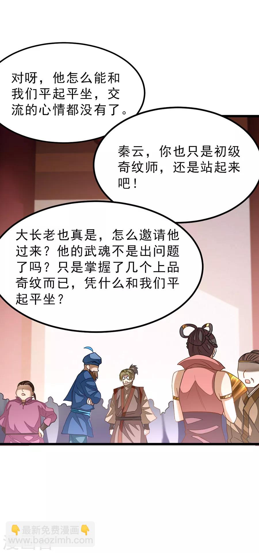 第147话 秦云的小心思-第178话
