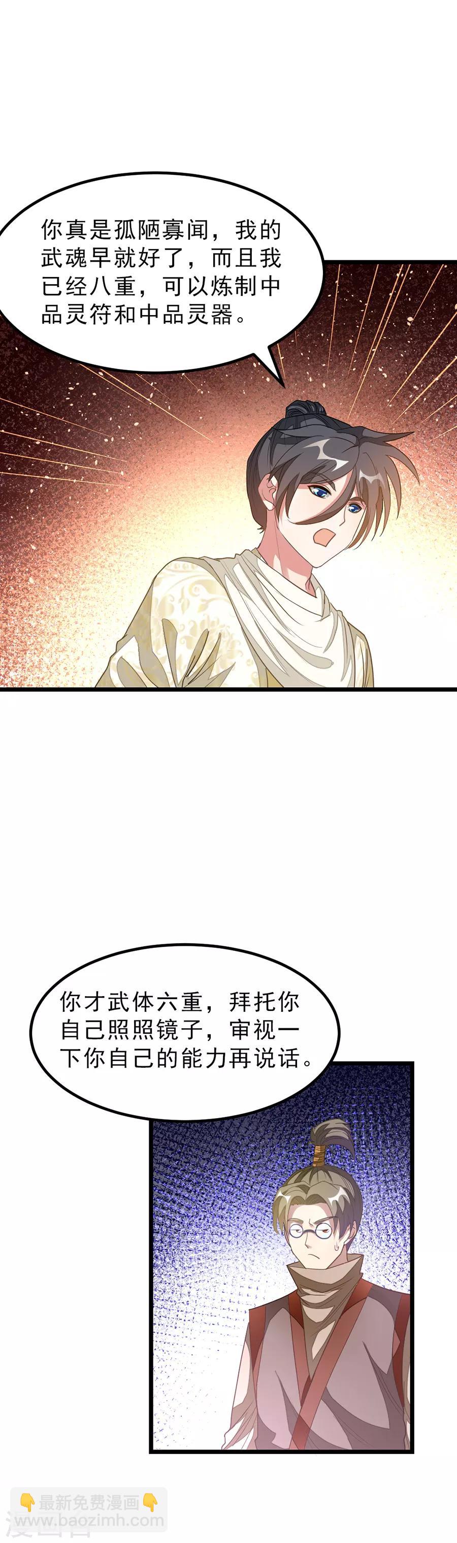 第147话 秦云的小心思-第178话