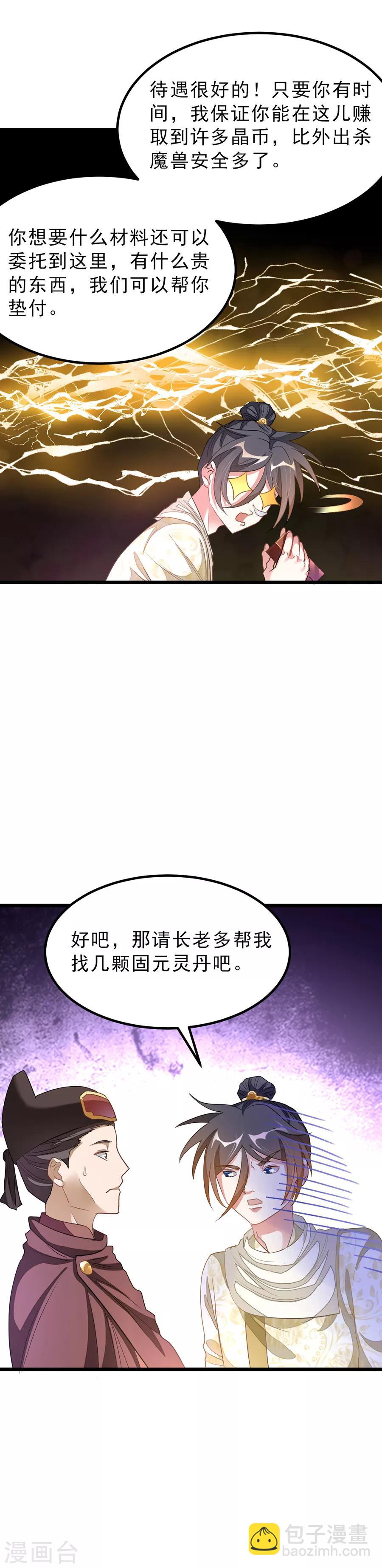 第149话 固元灵丹-第180话
