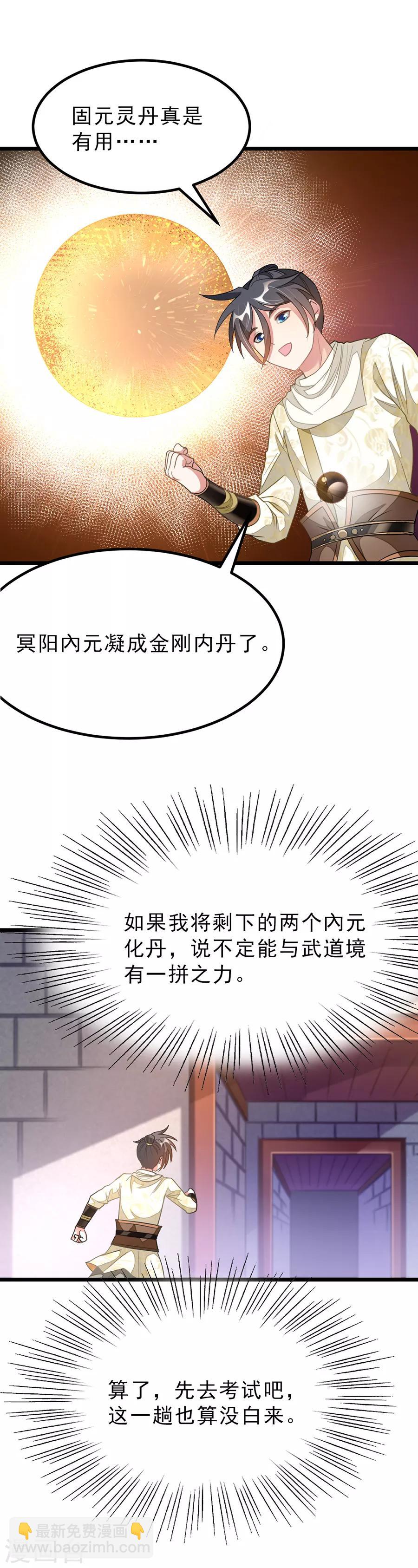 第149话 固元灵丹-第180话