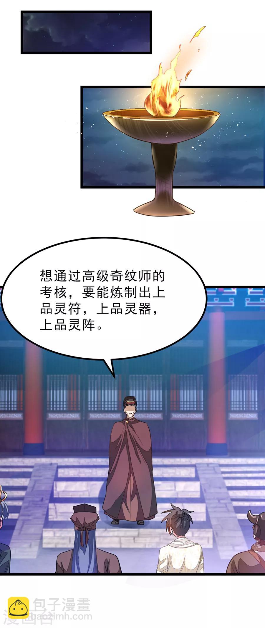 第149话 固元灵丹-第180话