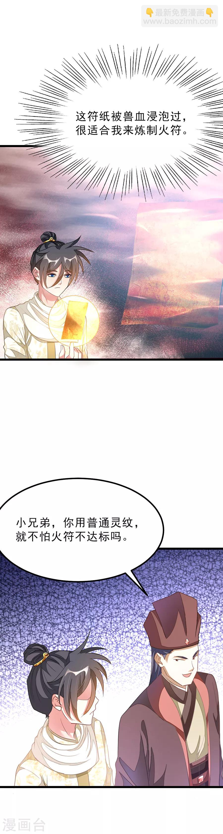 第149话 固元灵丹-第180话