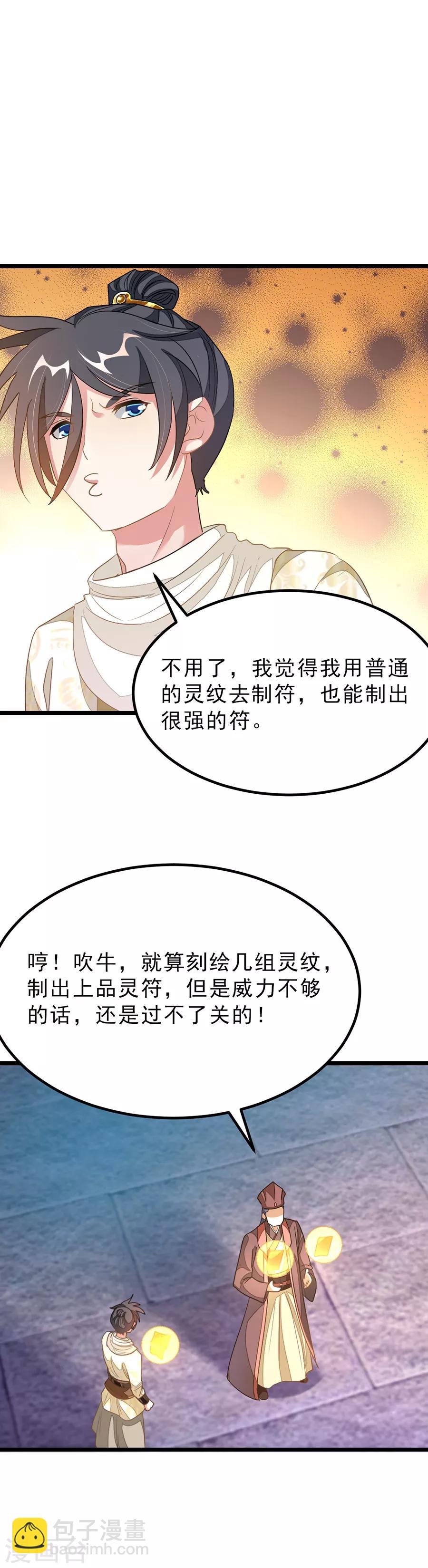 第149话 固元灵丹-第180话