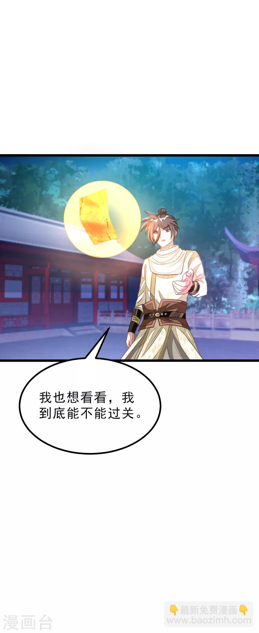 第149话 固元灵丹-第180话