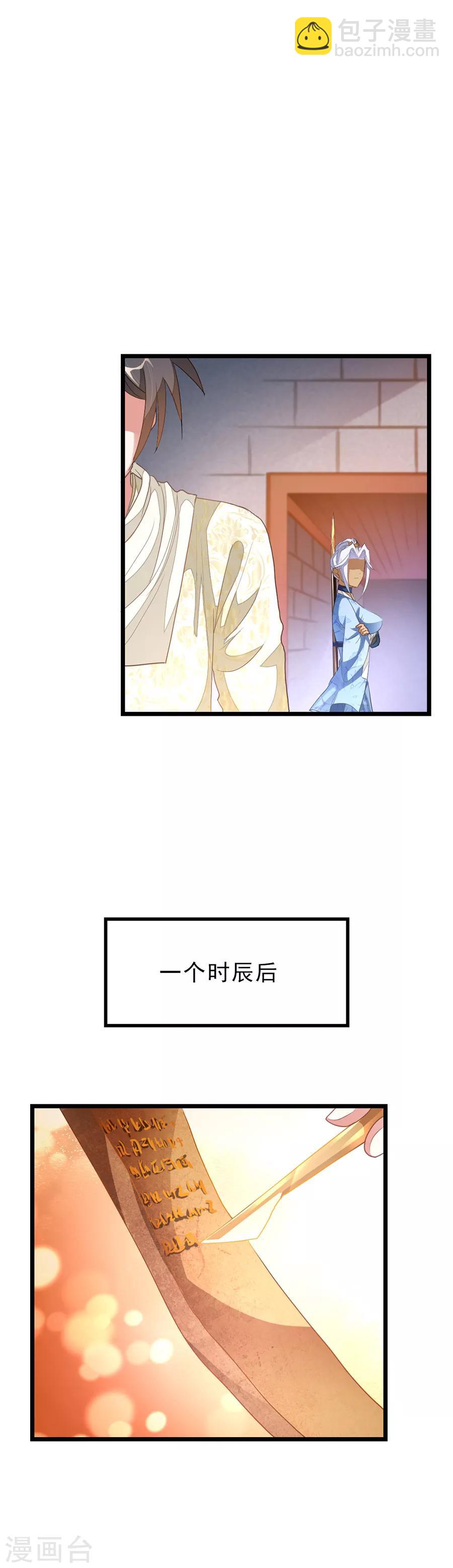 第149话 固元灵丹-第180话