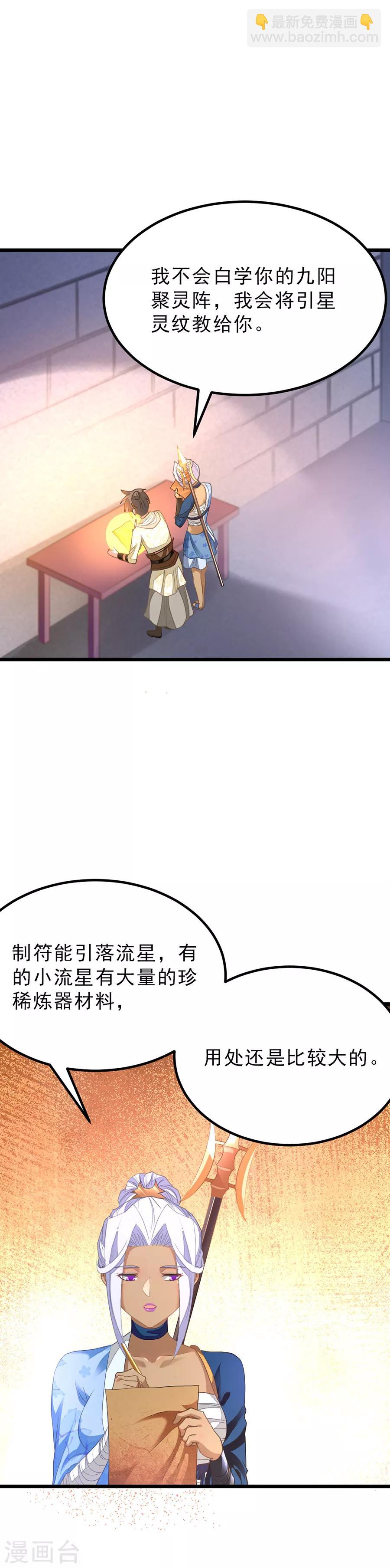 第149话 固元灵丹-第180话