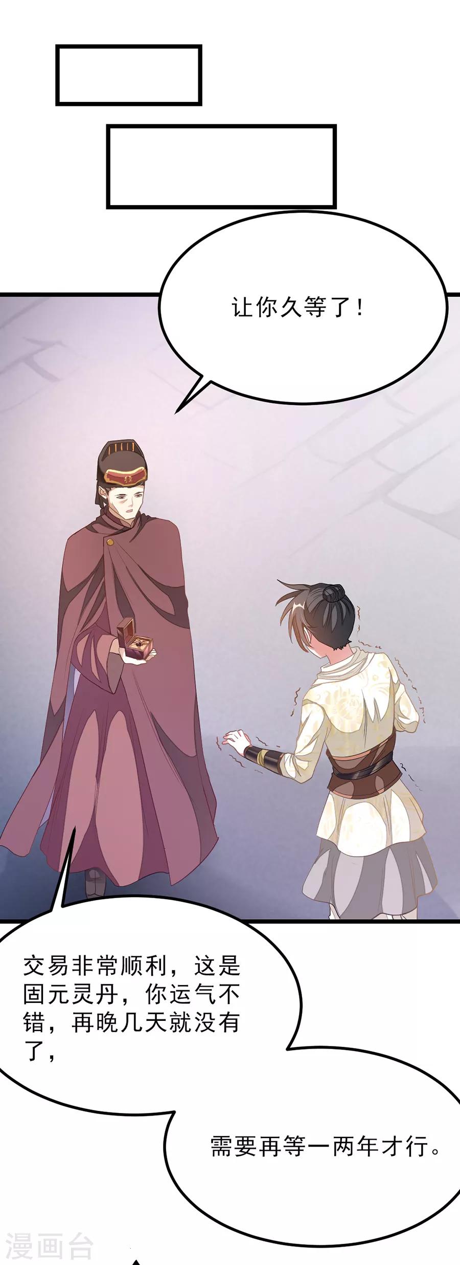 第149话 固元灵丹-第180话
