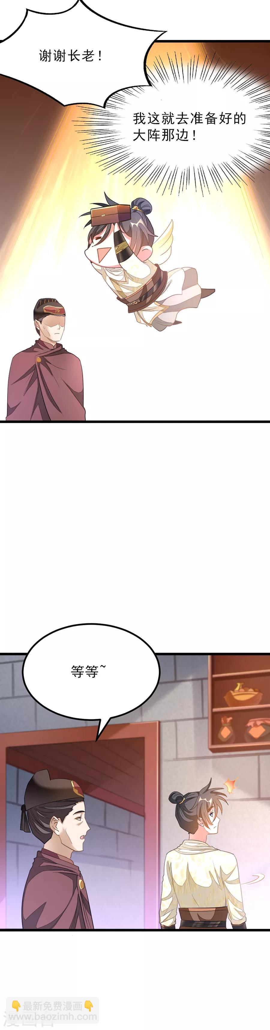 第149话 固元灵丹-第180话