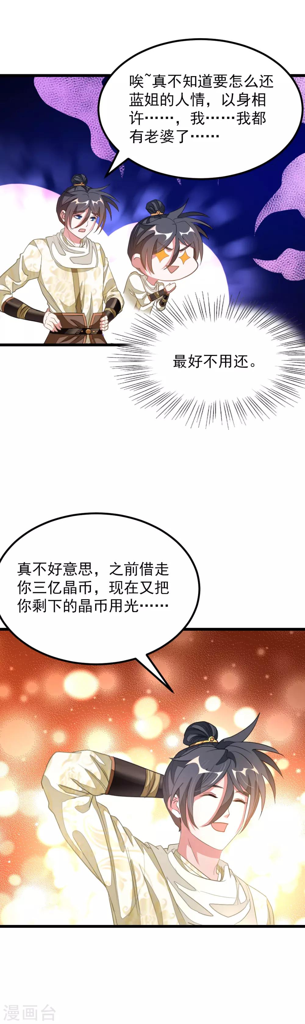 第153话 以身相许不太好-第184话