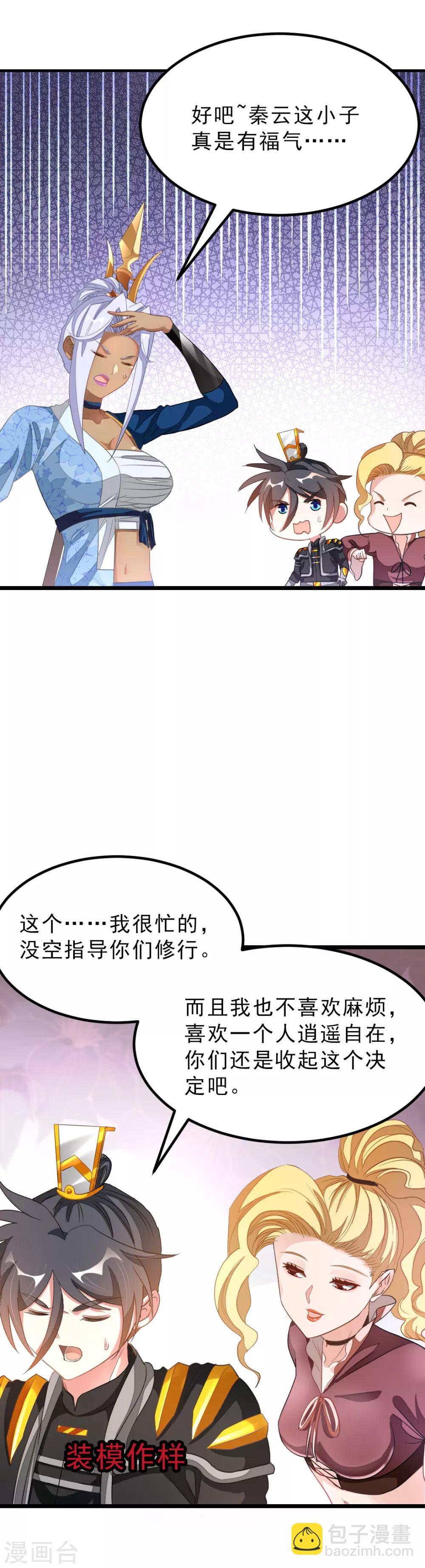 第157话 征服三胞胎姐妹-第188话
