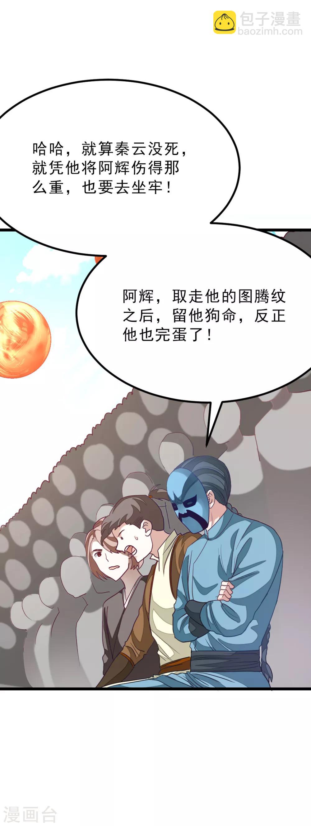 第159话 羞死人了，都是毛-第190话