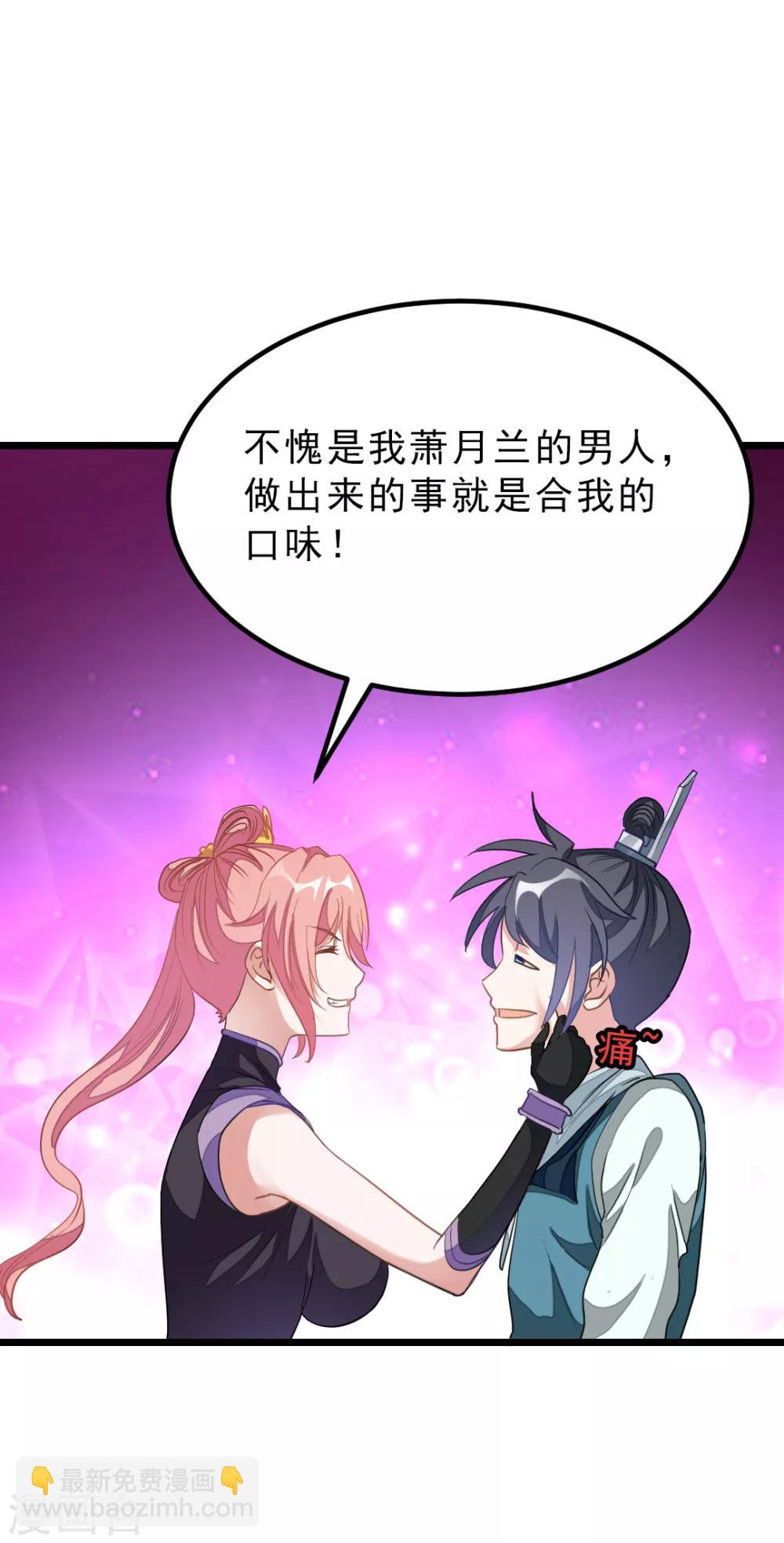 第161话 不愧是我萧月兰的男人-第192话
