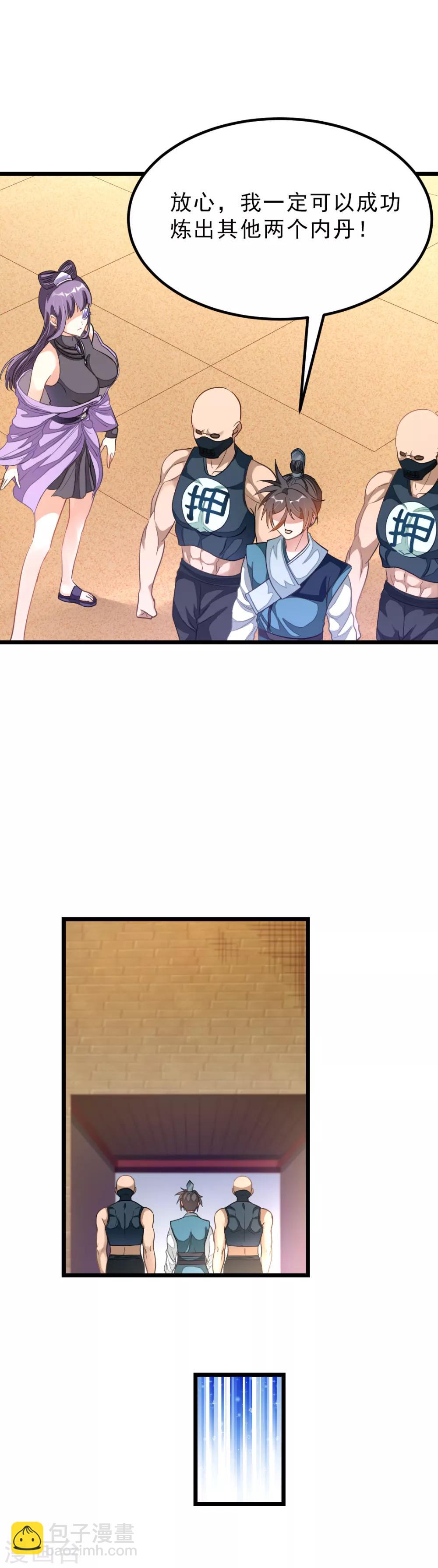 第161话 不愧是我萧月兰的男人-第192话