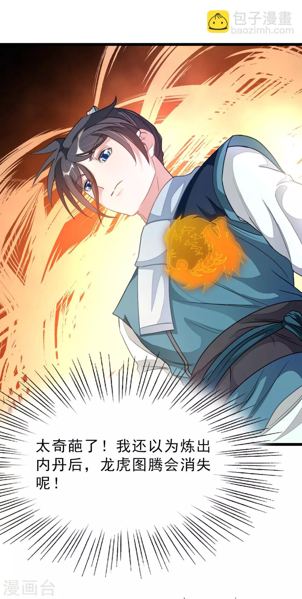 第161话 不愧是我萧月兰的男人-第192话