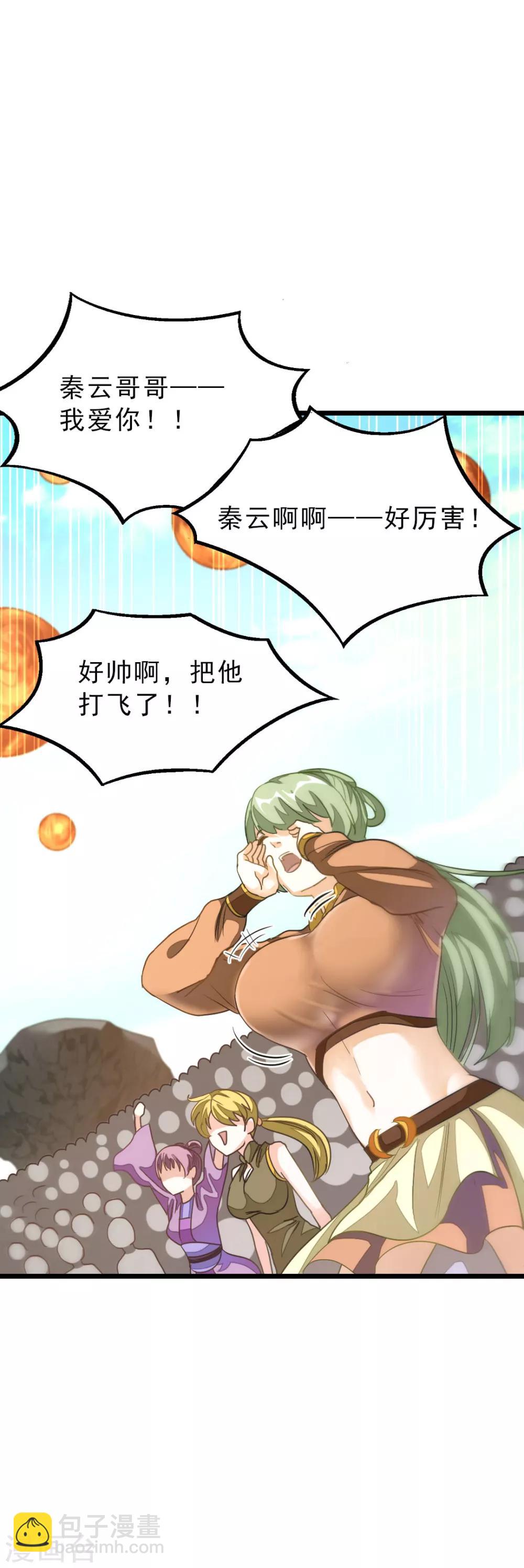 第163话 秦云哥哥我爱你！-第194话