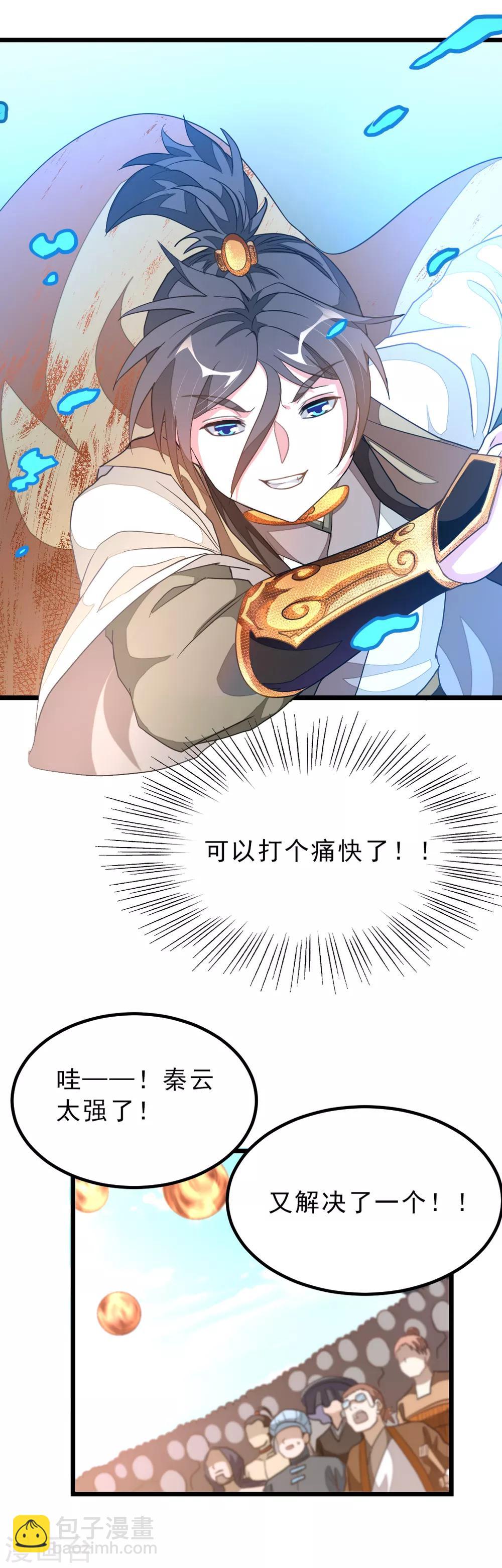 第163话 秦云哥哥我爱你！-第194话
