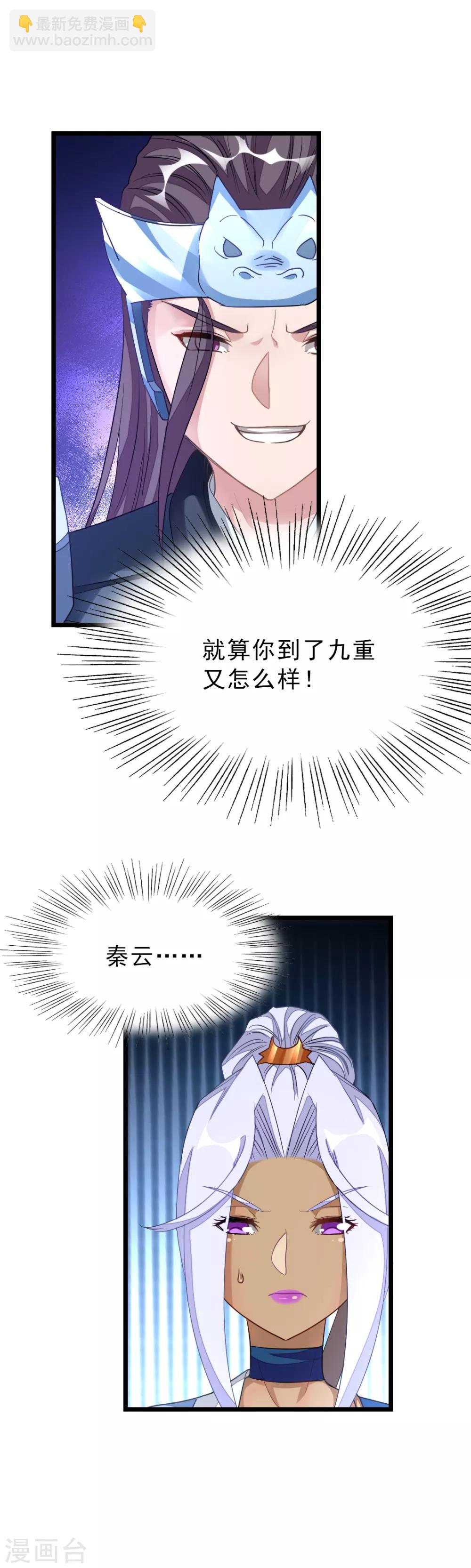 第163话 秦云哥哥我爱你！-第194话