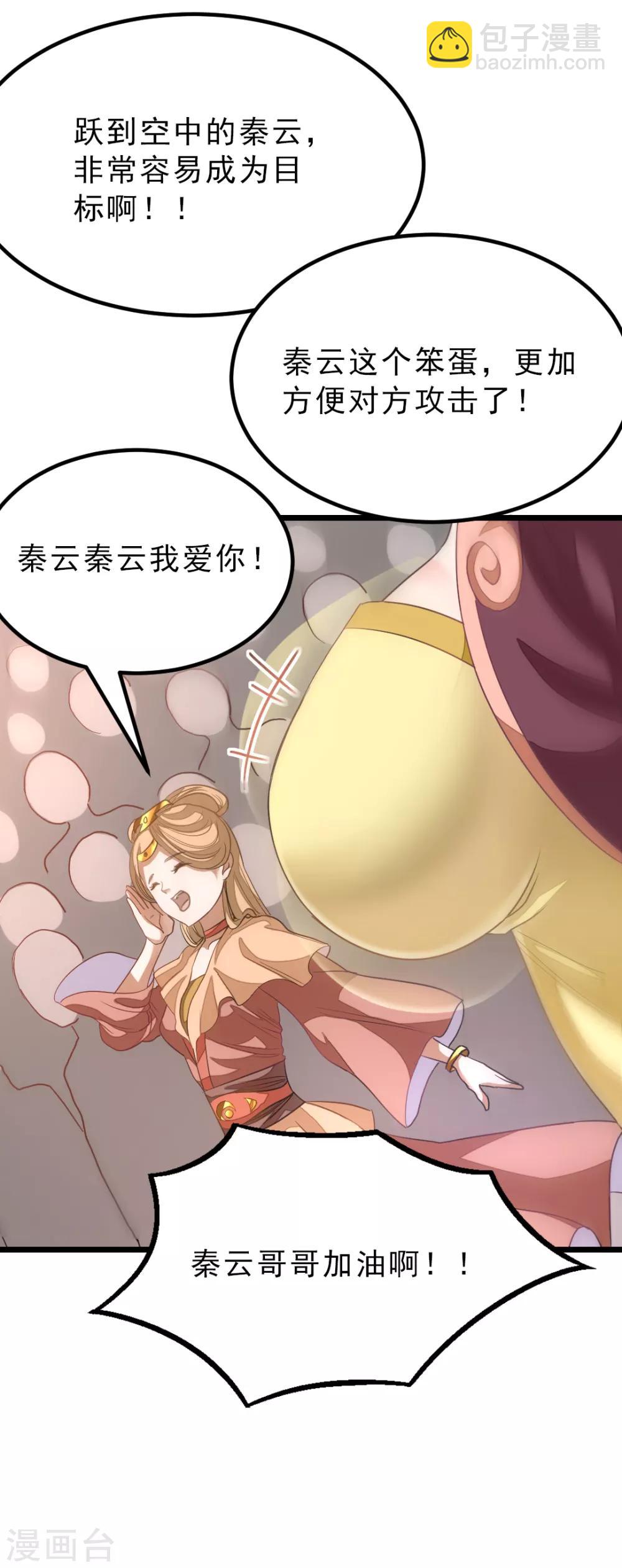 第163话 秦云哥哥我爱你！-第194话
