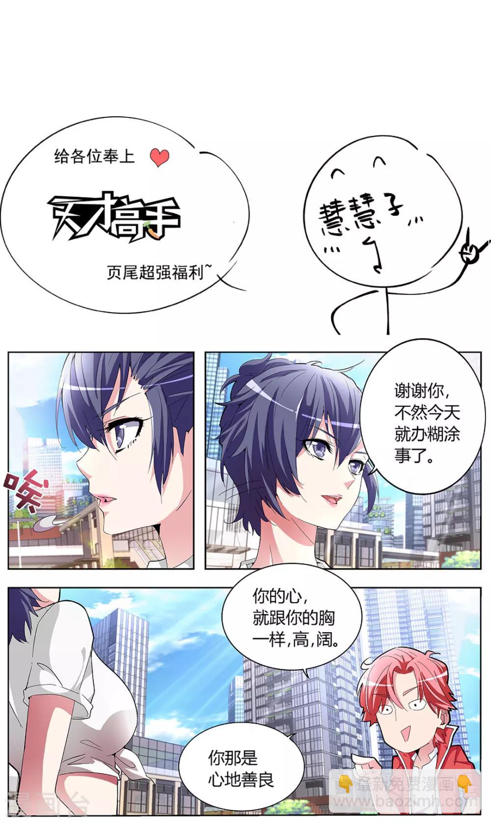 第163话 秦云哥哥我爱你！-第194话