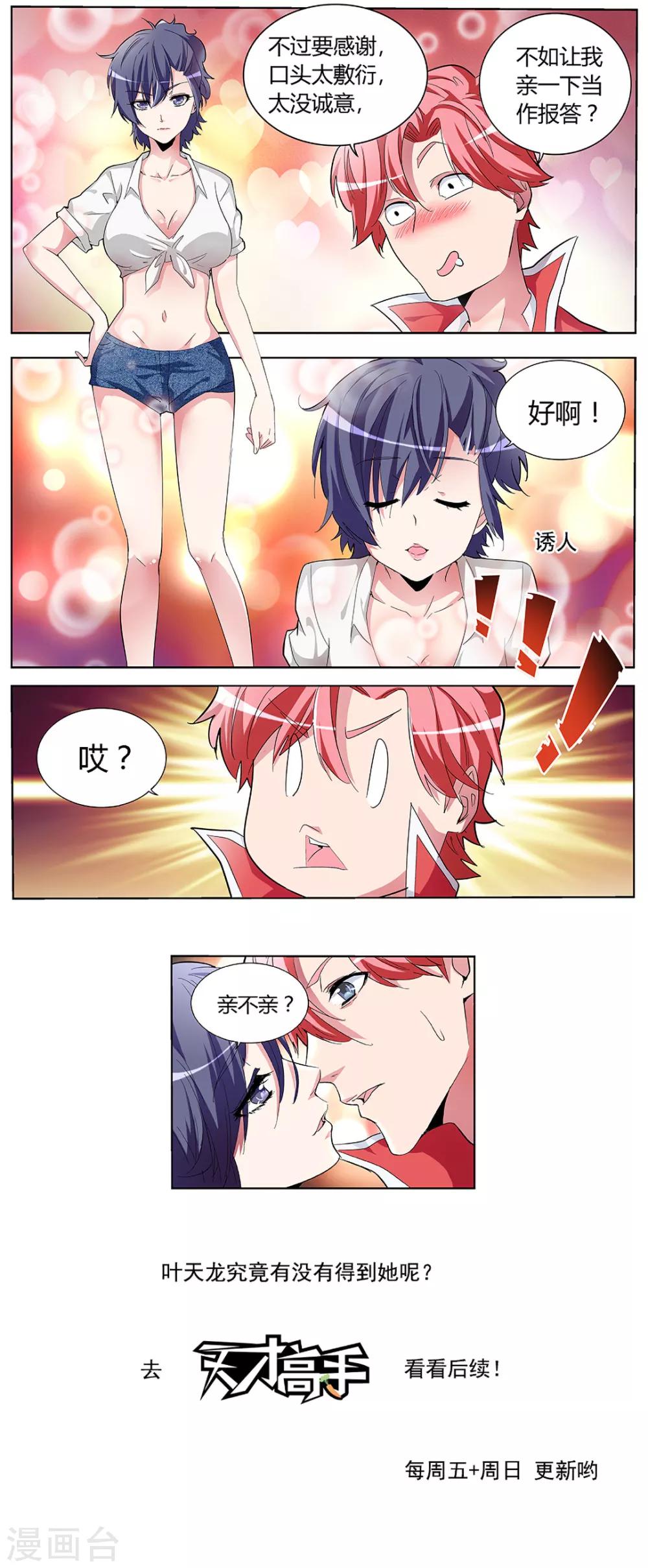 第163话 秦云哥哥我爱你！-第194话