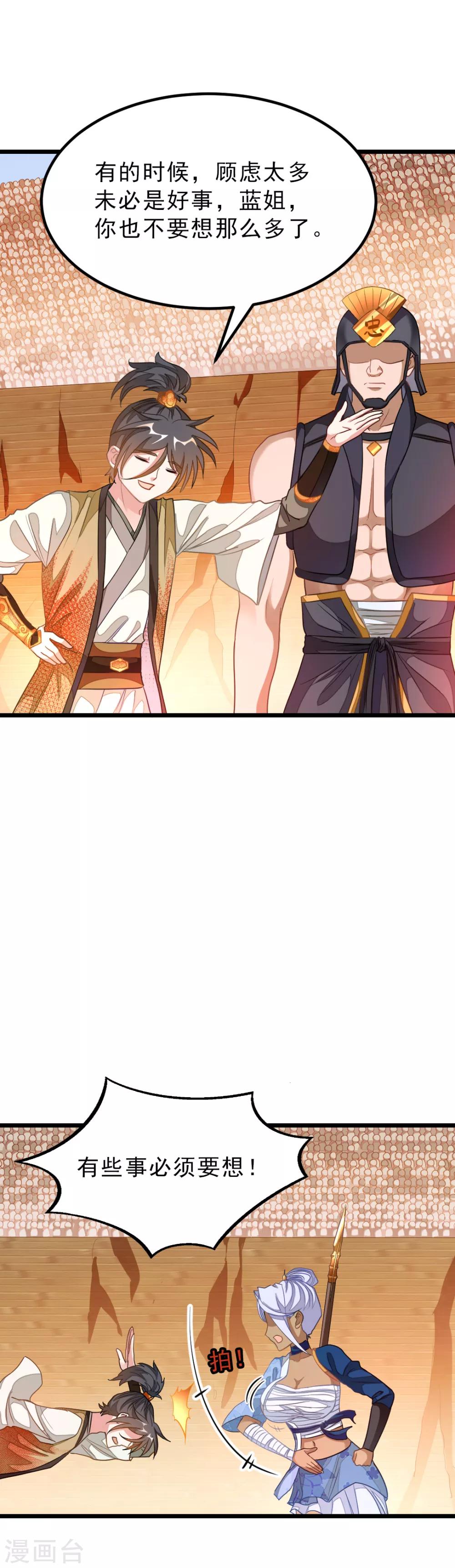 第165话 以身相许-第196话