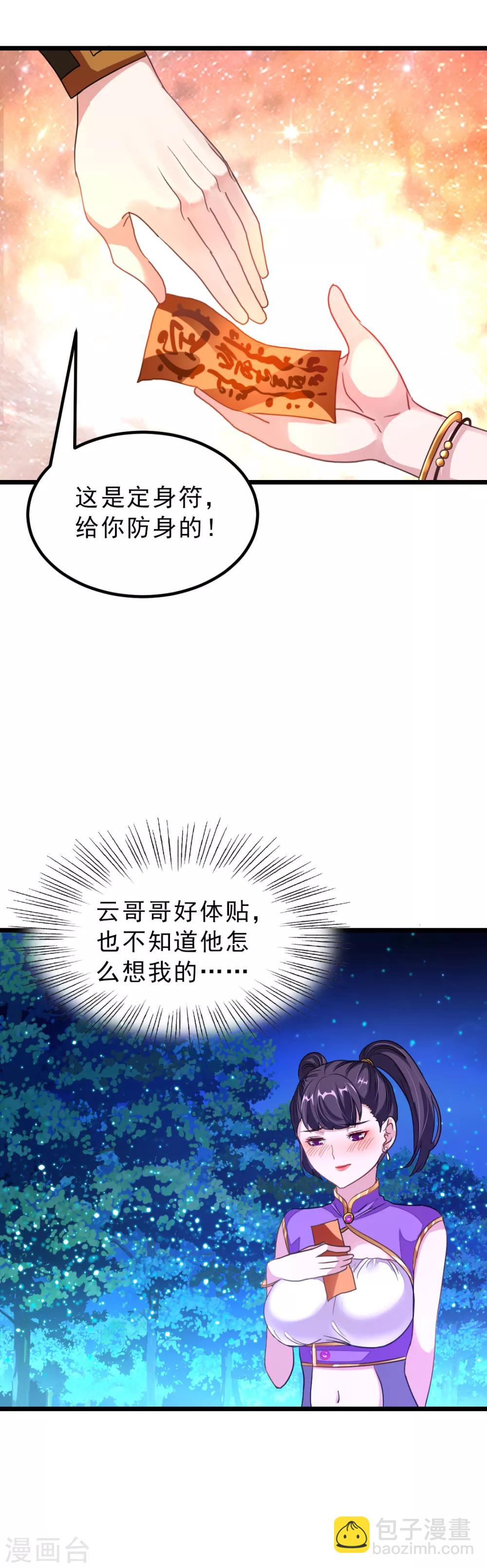 第165话 以身相许-第196话