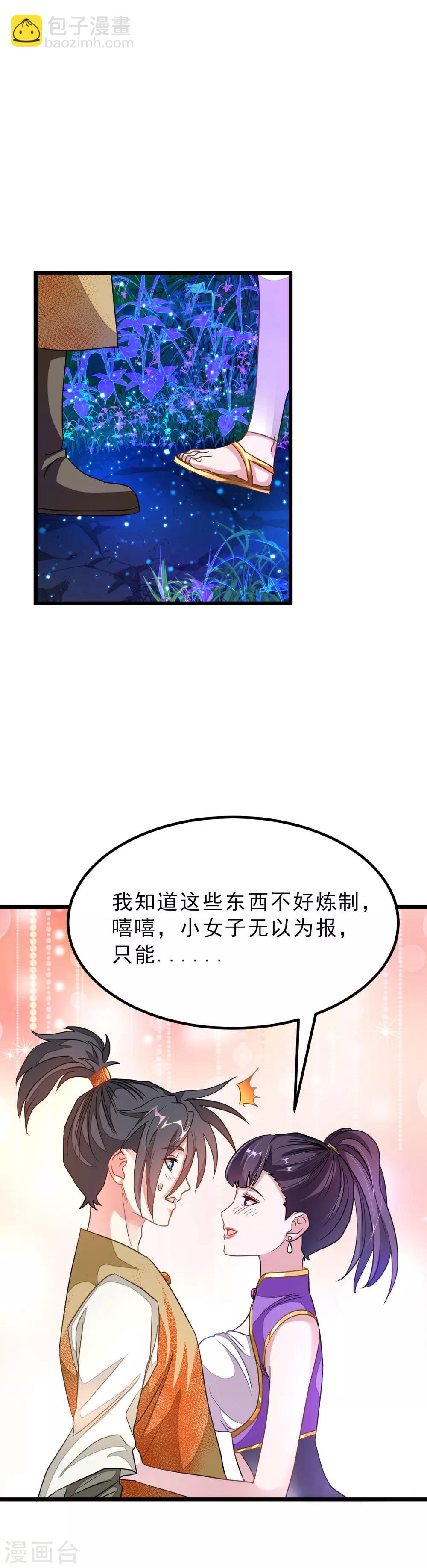 第165话 以身相许-第196话