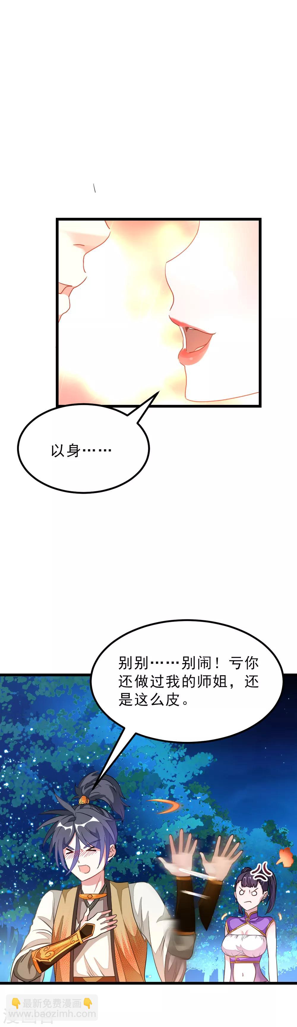第165话 以身相许-第196话