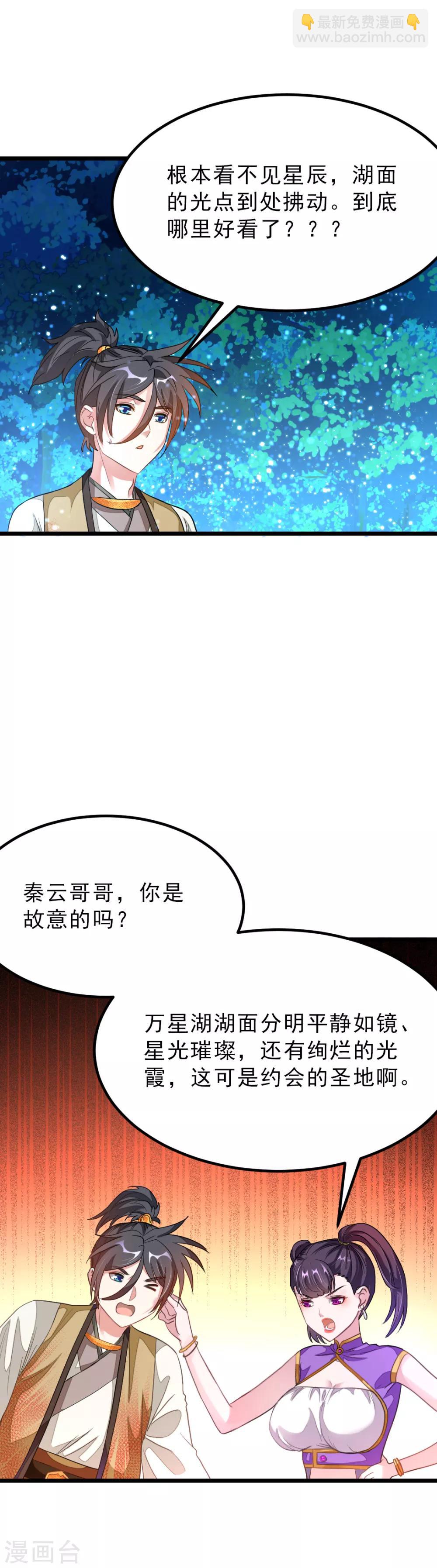 第165话 以身相许-第196话
