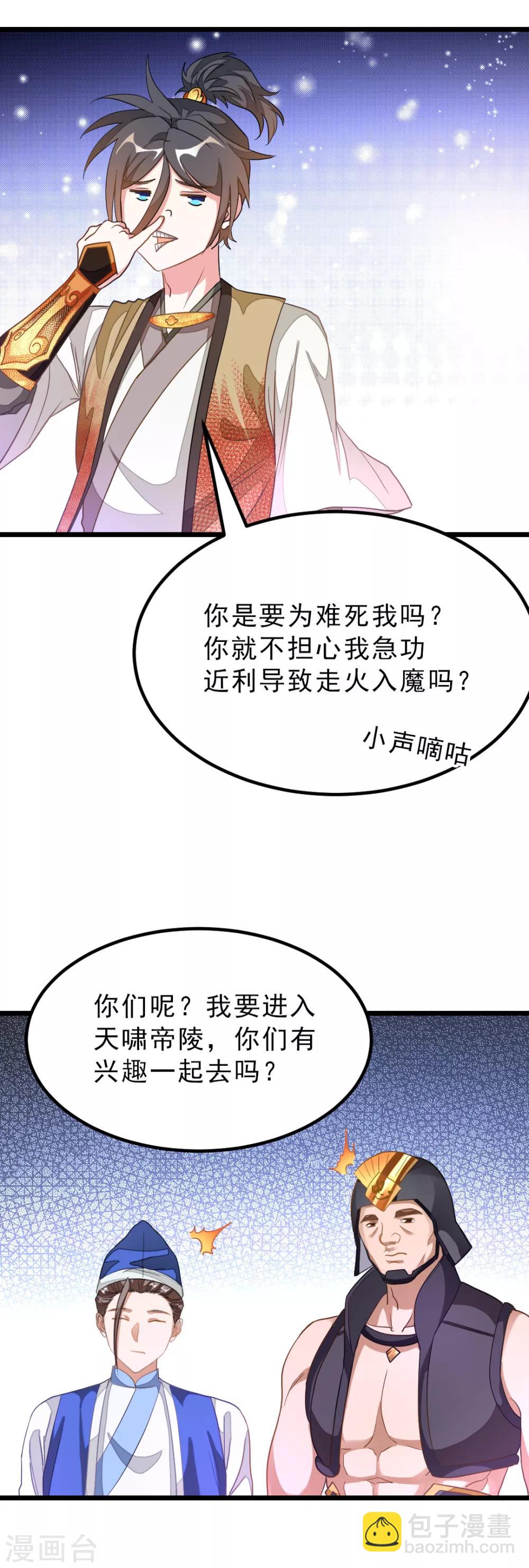 第165话 以身相许-第196话