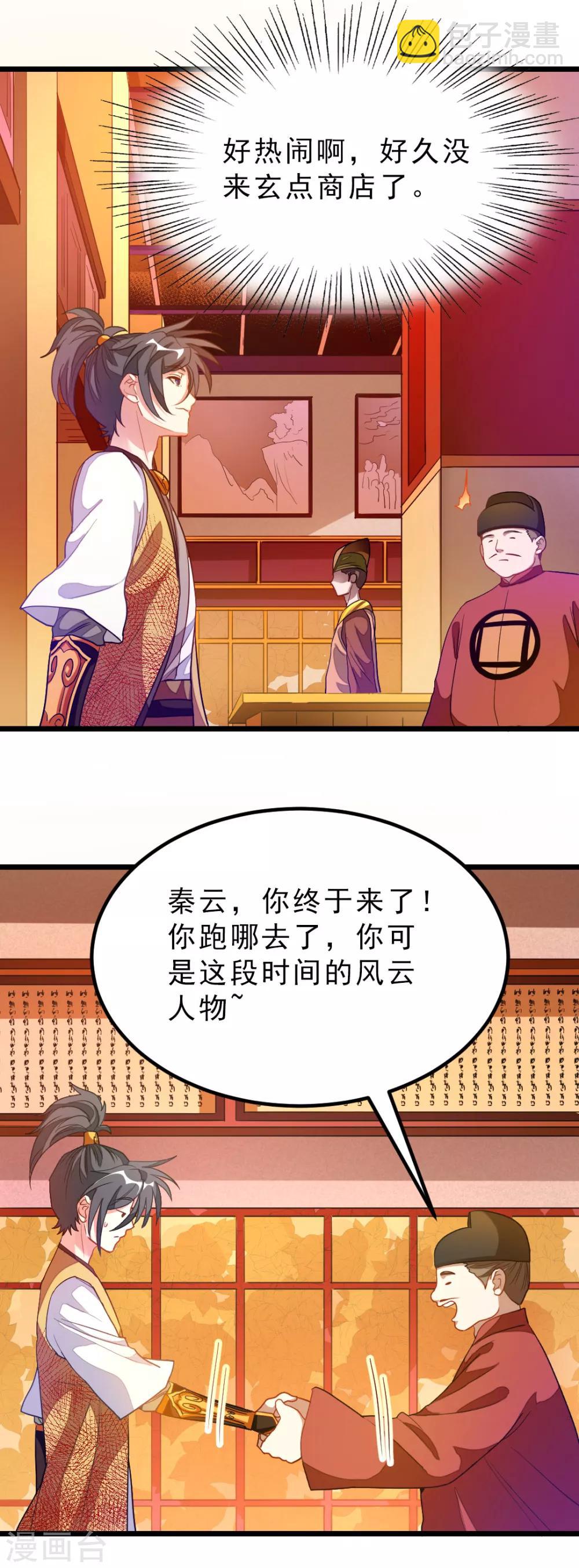 第173话 袭吻秦云-第204话