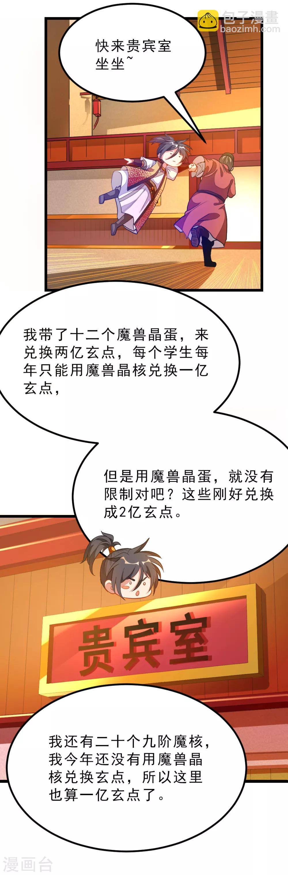 第173话 袭吻秦云-第204话