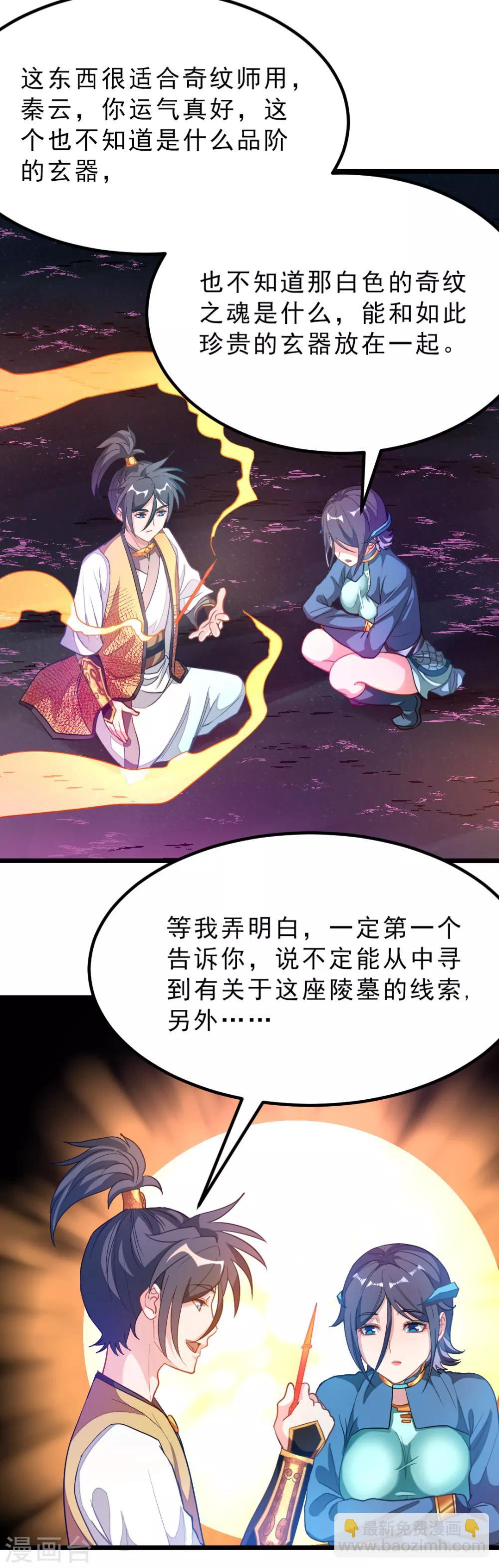 第173话 袭吻秦云-第204话