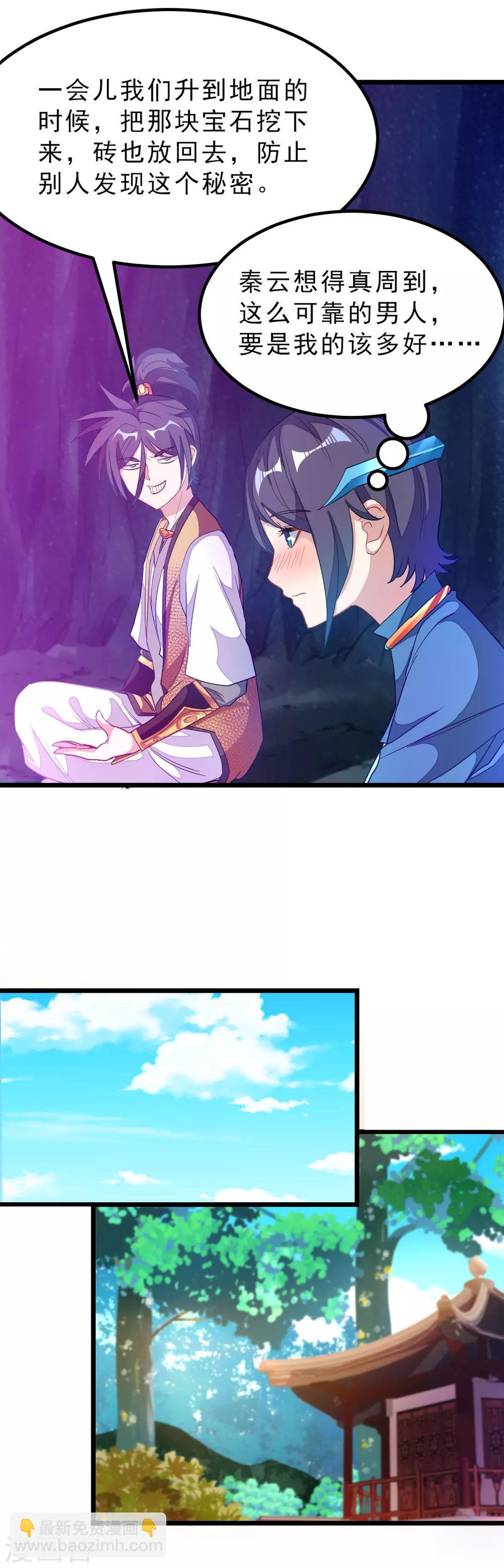 第173话 袭吻秦云-第204话