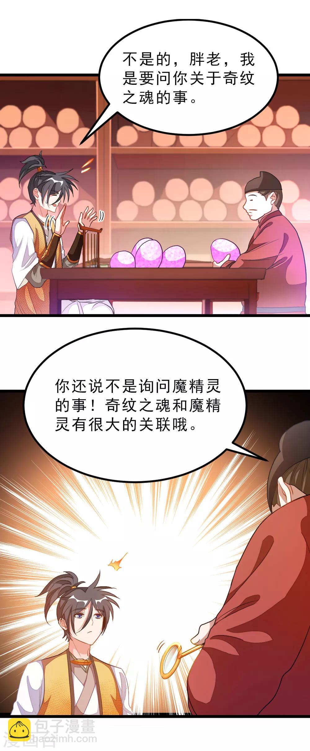 第174话 这妹子我买了-第206话