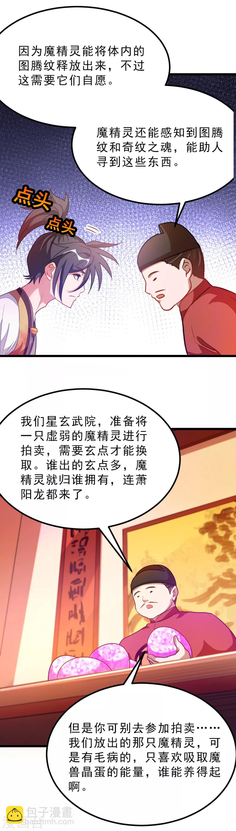 第174话 这妹子我买了-第206话