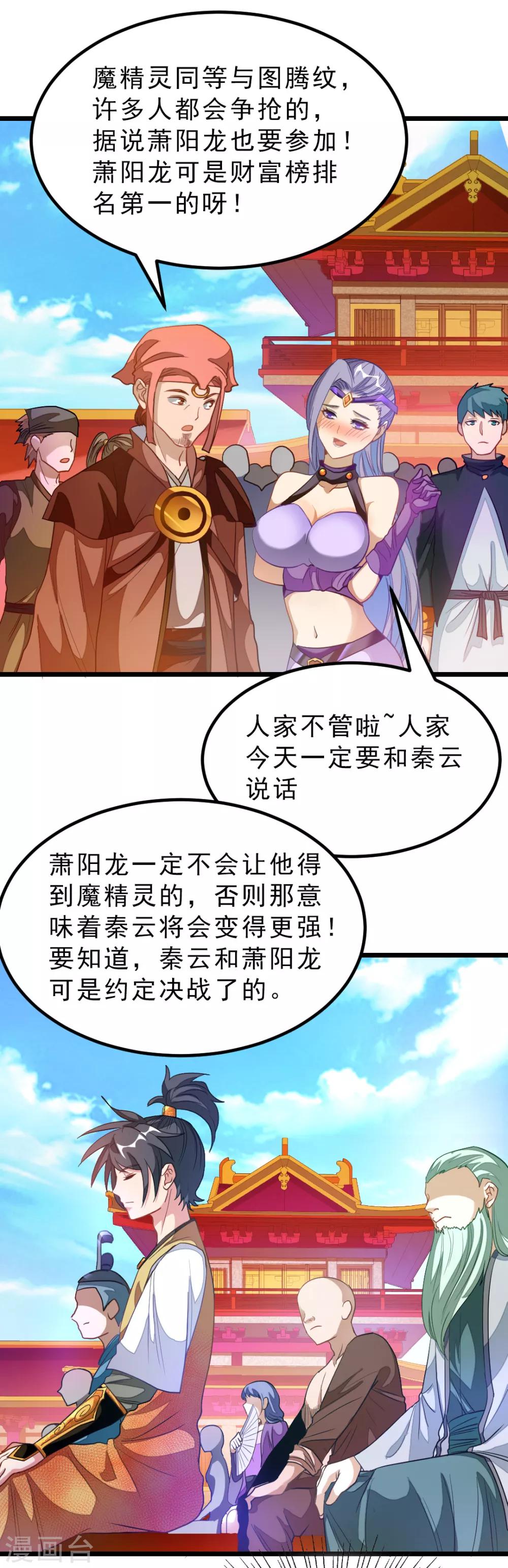 第174话 这妹子我买了-第206话