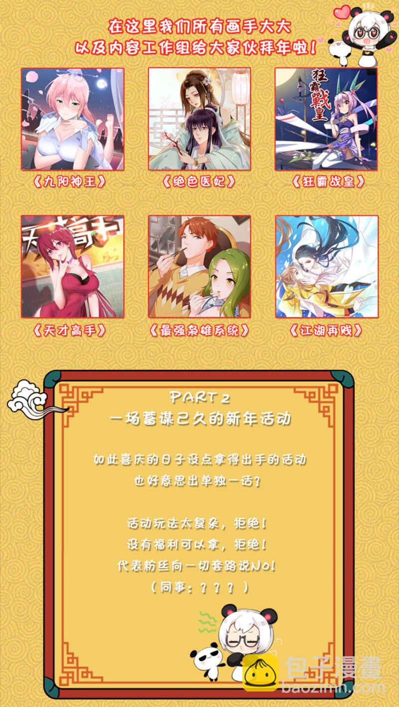 新年活动&感谢寄语-第176话